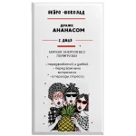 «Нейро-шоколад» — шоколадные драже Ананас с DMAE