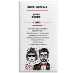 «Нейро-шоколад» — кофейные драже с DMAE
